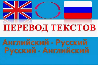 Перевод текста с английского на русский и с русского на английский