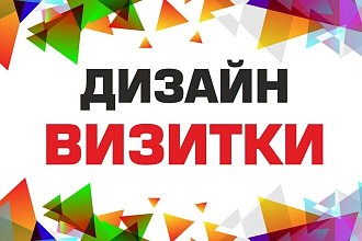 Сделаю визитку