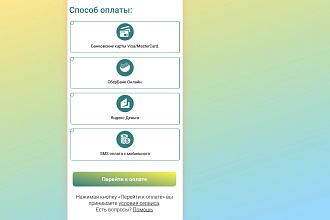 Скрипт приема платежей на сайте для физ. лиц