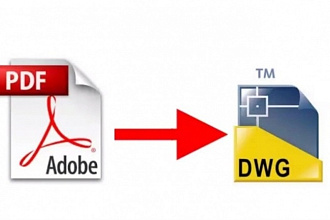 Конвертирую PDF формат в DWG