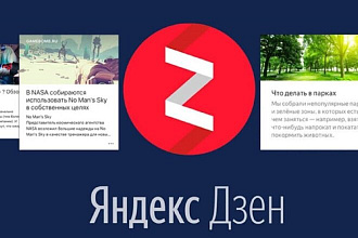Анализ канала, консультация по ведению канала Яндекс Дзен