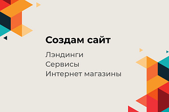 Современный сайт на платформе Tilda