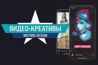 Сделаю креативные видео для Instagram, VK, Facebook, YouTube
