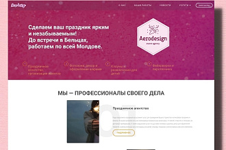 Сайт-визитка для бизнеса - лендинг с Инстаграм и мобильной версией