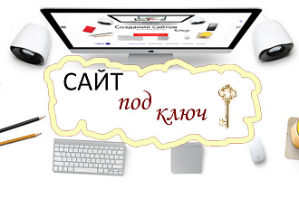 Создам сайт на Wordpress