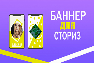 Создание баннеров для сториз инстаграмм