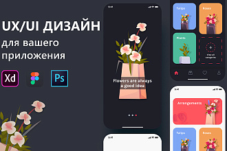 UX UI Дизайн мобильных приложений
