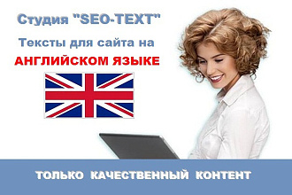 Текст для сайта на Английском языке