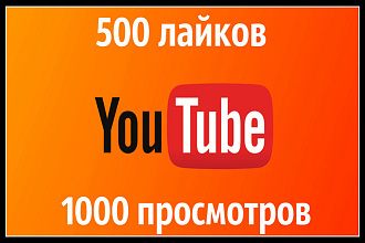 YouTube - 500 лайков, 1000 просмотров