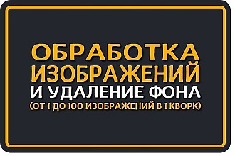 Удалю фон с фотографии