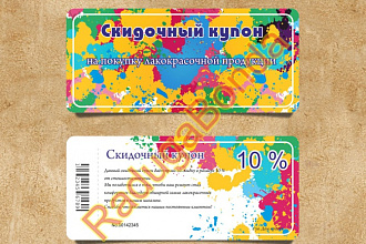 Дизайн скидочного купона или ваучера