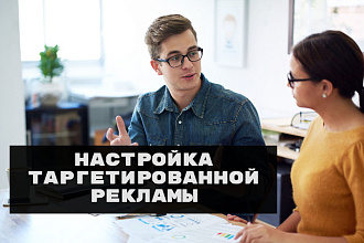 Настройка таргетированной рекламы в Instagram