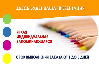 Оформление презентаций и гайдов
