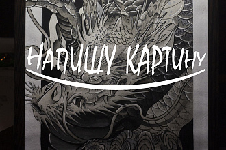 Написание картин