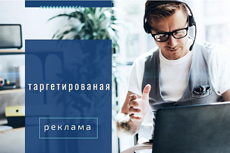 Таргетиврованя реклама Instagram Facebook