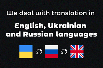 Сделаю перевод на английском, русском и украинском языках