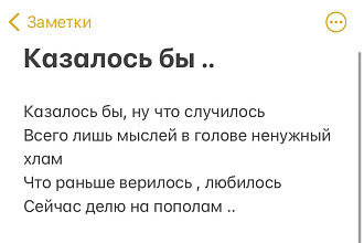 Напишу стих, поздравительную открытку,песню,речь , сценарий