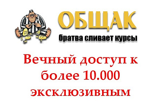 Вечный доступ к более 10.000 эксклюзивным инфопродуктам