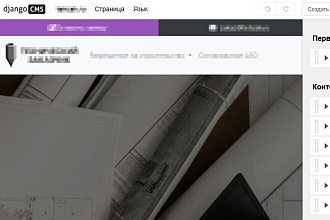 Запуск сайта на DjangoCMS