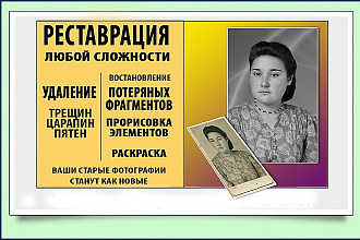 Реставрация старых фотографий