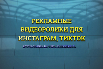 Сделаю видеоролики для сторис, ленты
