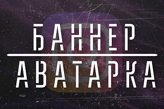 Сделаю для вас аватарку в Instagram