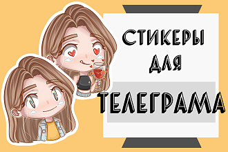 Нарисую стикеры в telegram