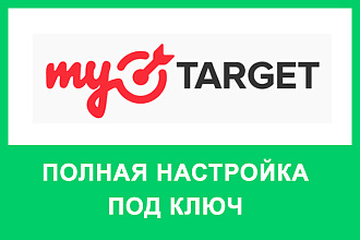 Настройка таргетированной рекламы в MyTarget