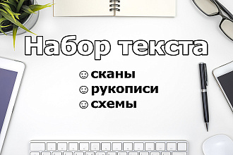 Наборщик текста