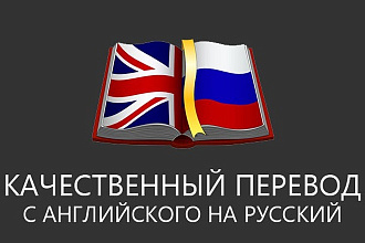Я репетитор по английскому языку и могу качественно перевести