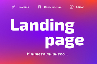 Дизайн лендинга