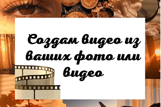 Монтаж видео