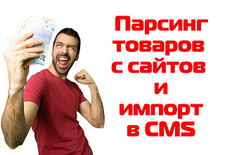 Парсинг товаров, сайтов, магазинов в CSV XLS TXT