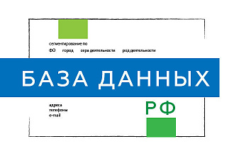База данных предприятий по РФ