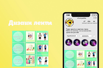 Инсталендинг, вечная лента, единый стиль ленты