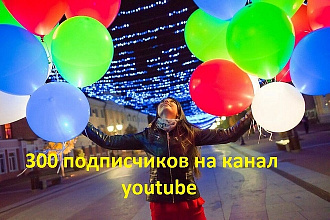 300 реальных подписчиков