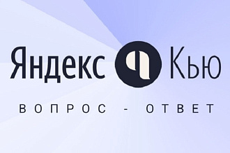 12 ссылок на Яндекс Кью