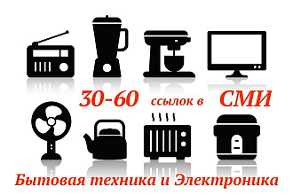 Ссылки в СМИ. Бытовая техника и Электроника