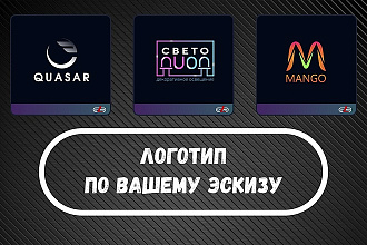 Логотип по вашему эскизу