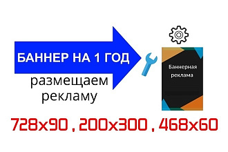 Размещу 3 баннера 1 год на сайт work-tak.ru