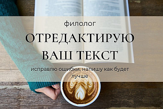 Сделаю ваш текст идеальным