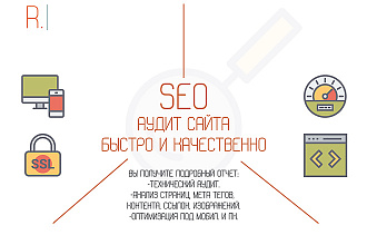 Комплексный анализ сайта, SEO аудит