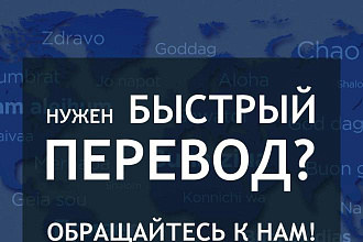 Перевод - румынский, русский, украинский - в любом направлении
