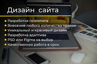 Дизайн сайта
