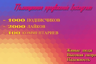 Полноценное продвижение Instagram