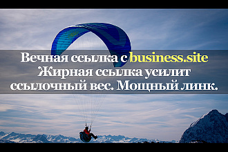 Жирная ссылка с сайта business. site