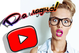 Обложка для Вашего ролика на YouTube