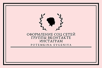 Оформление группы ВК