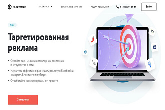 Таргетинговая реклама
