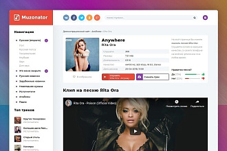 Muzonator Музыкальный Шаблон для DLE дам очень дешево